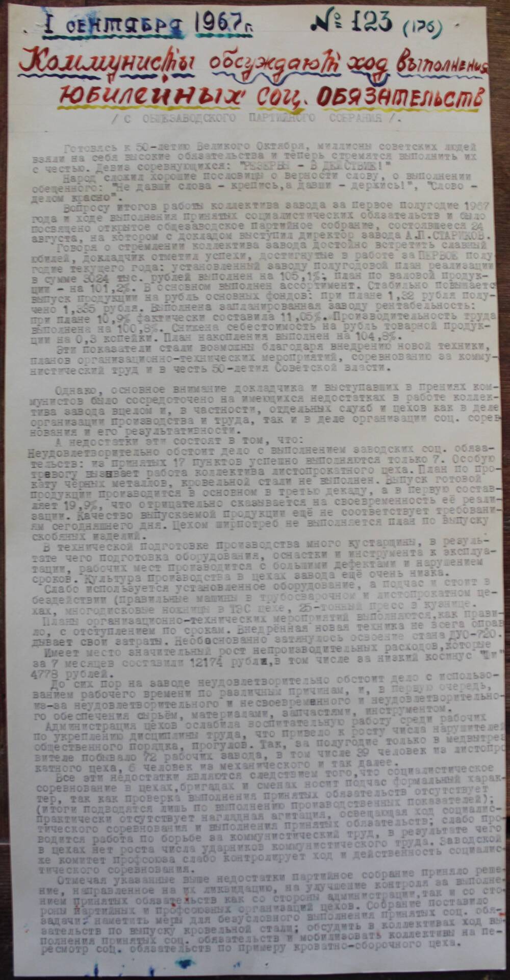 Стенгазета завода Прокатчик 1967 год, ежедневная