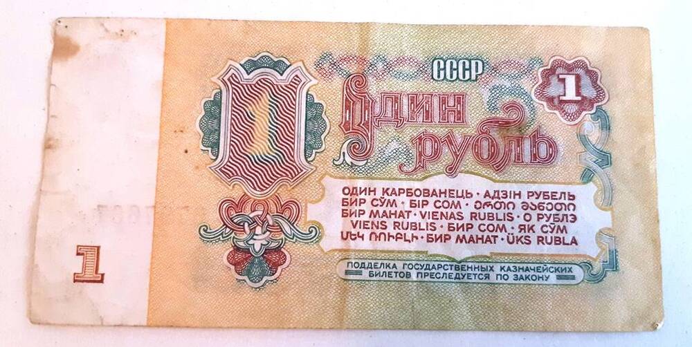 Государственный казначейский билет СССР 1 рубль, 1961г.