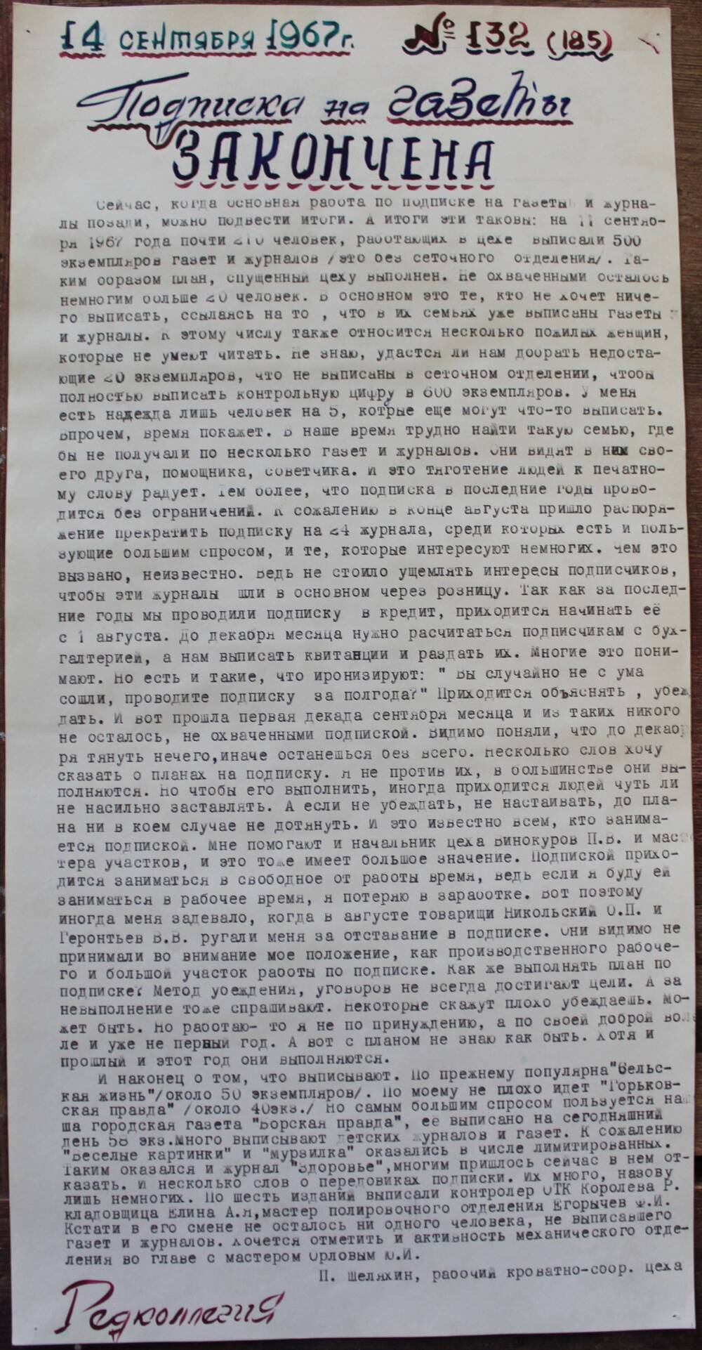 Стенгазета завода Прокатчик 1967 год, ежедневная