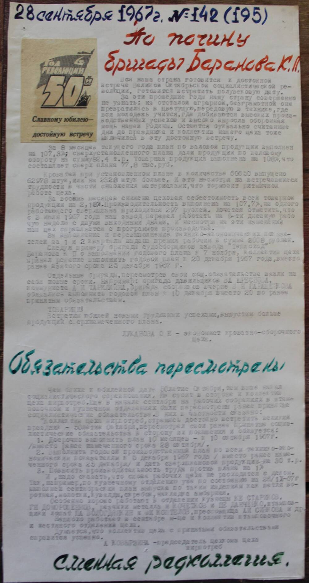 Стенгазета завода Прокатчик 1967 год, ежедневная