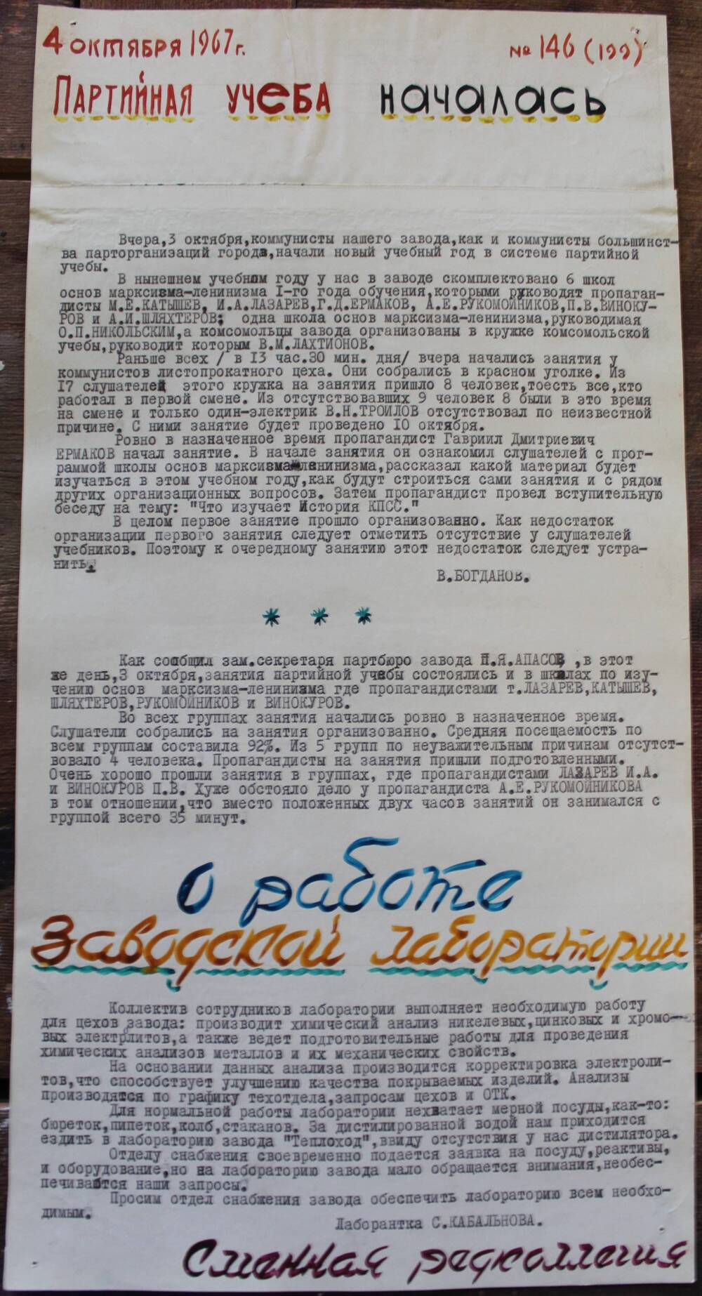 Стенгазета завода Прокатчик 1967 год, ежедневная