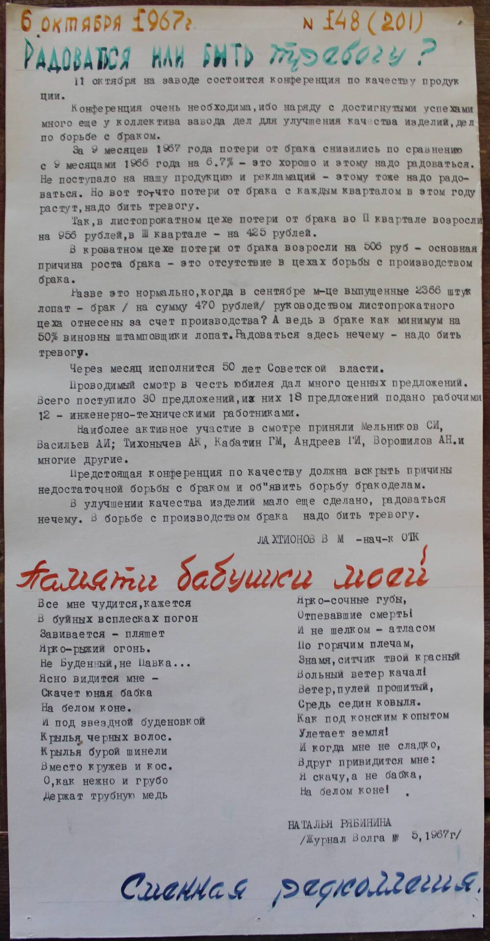 Стенгазета завода Прокатчик 1967 год, ежедневная