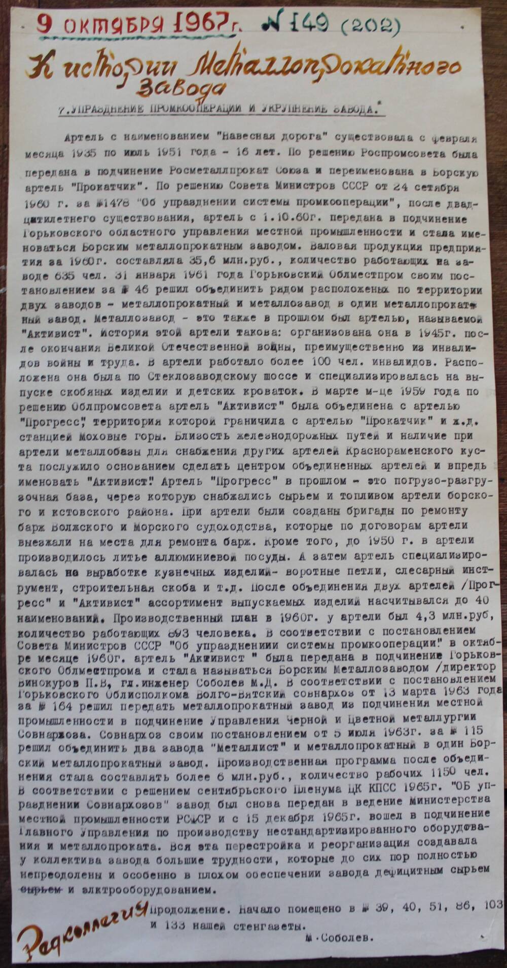 Стенгазета завода Прокатчик 1967 год, ежедневная