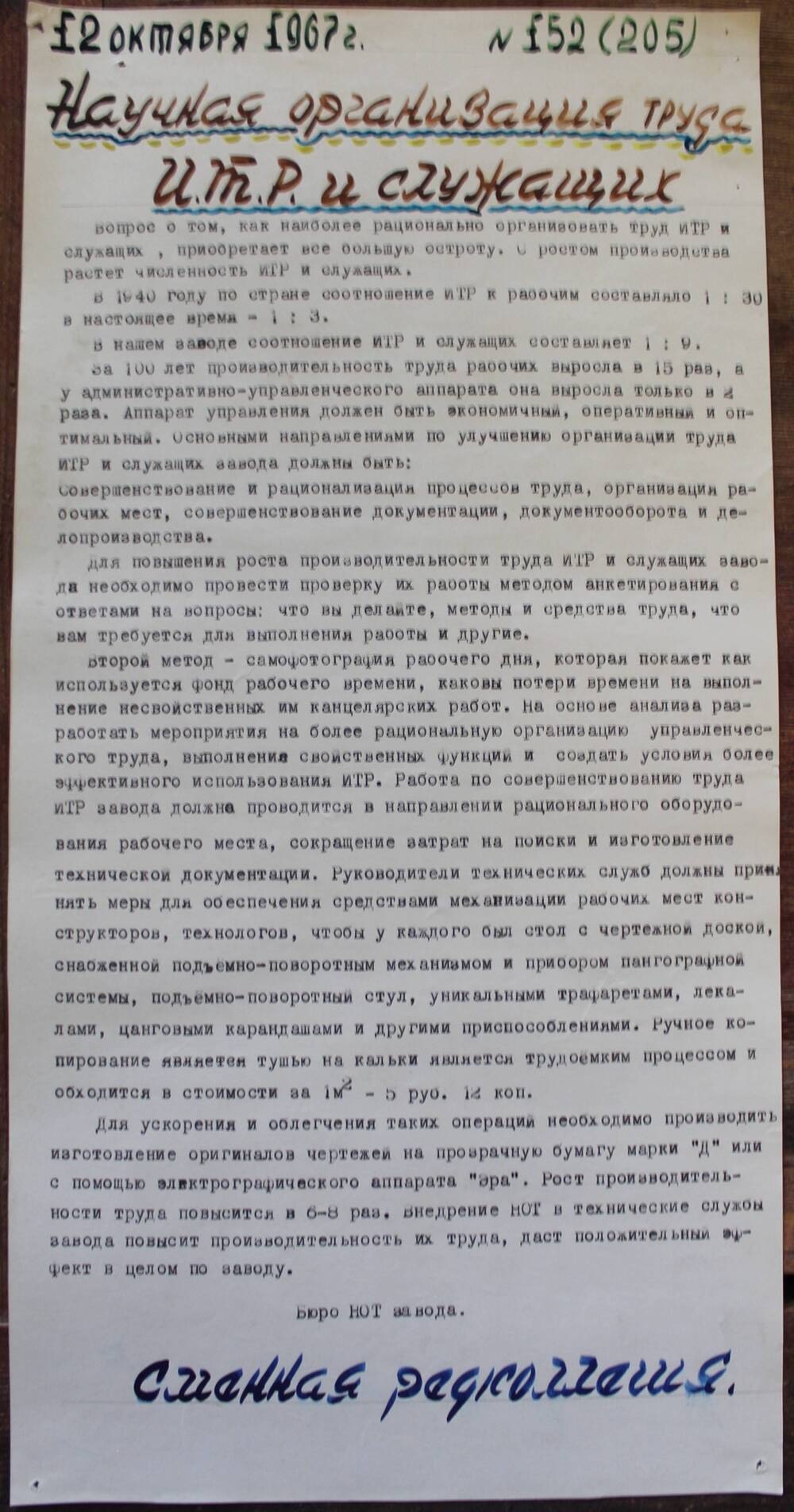 Стенгазета завода Прокатчик 1967 год, ежедневная