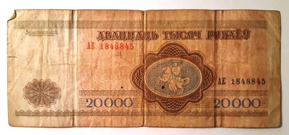 Национальный Банк Республики Беларусь
Банкнота 20000 рублей 1994 год