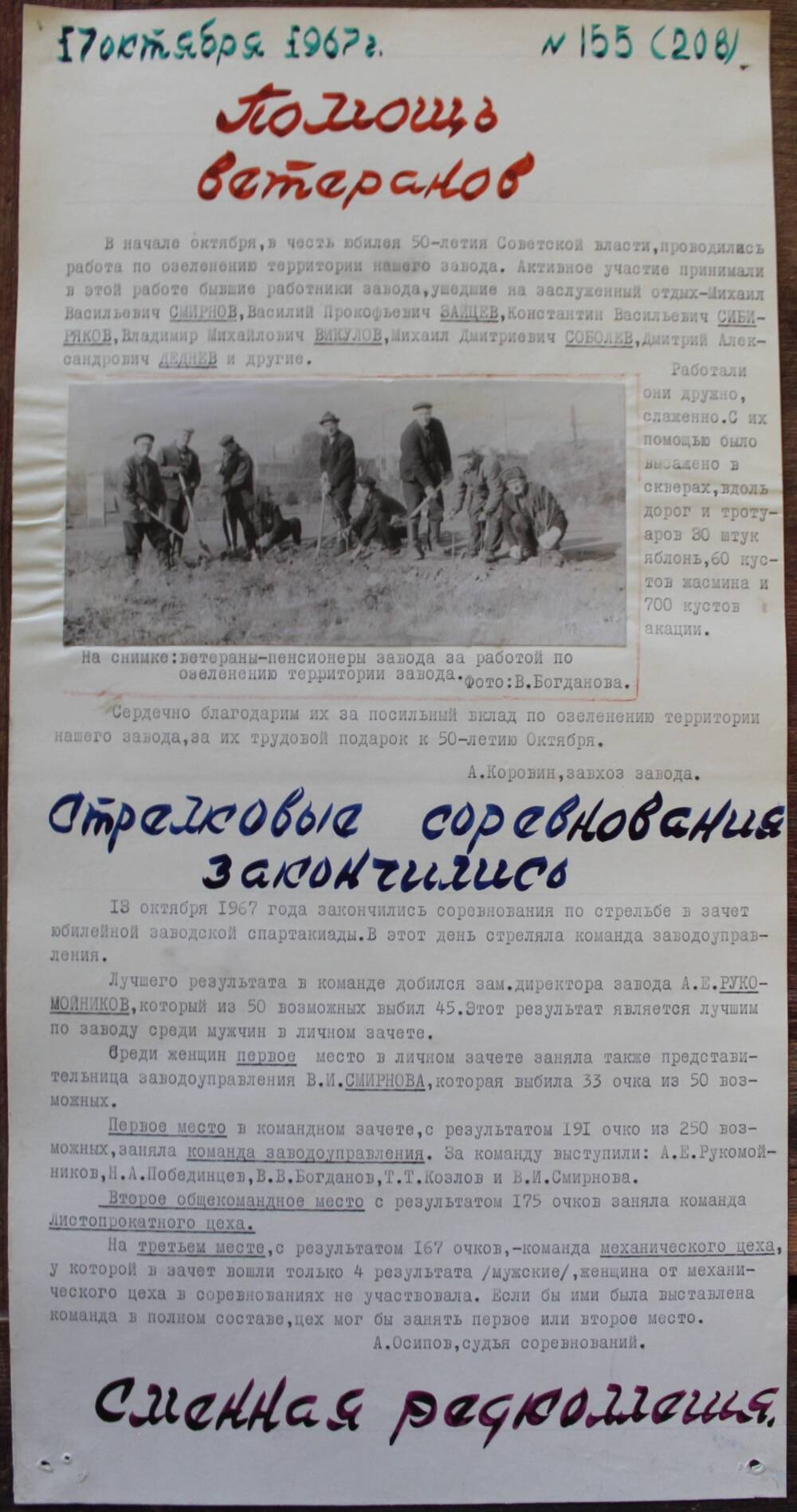 Стенгазета завода Прокатчик 1967 год, ежедневная