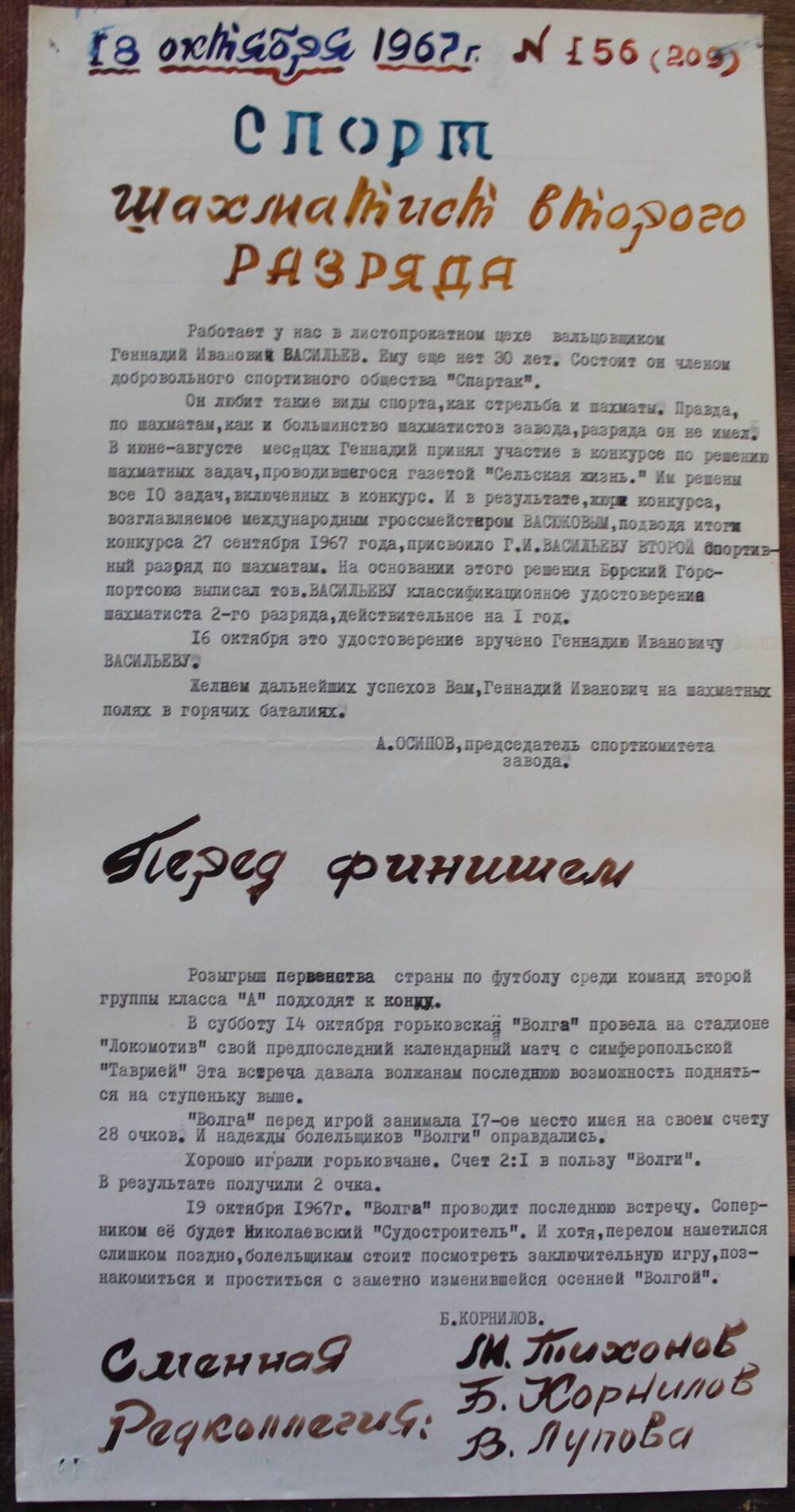 Стенгазета завода Прокатчик 1967 год, ежедневная