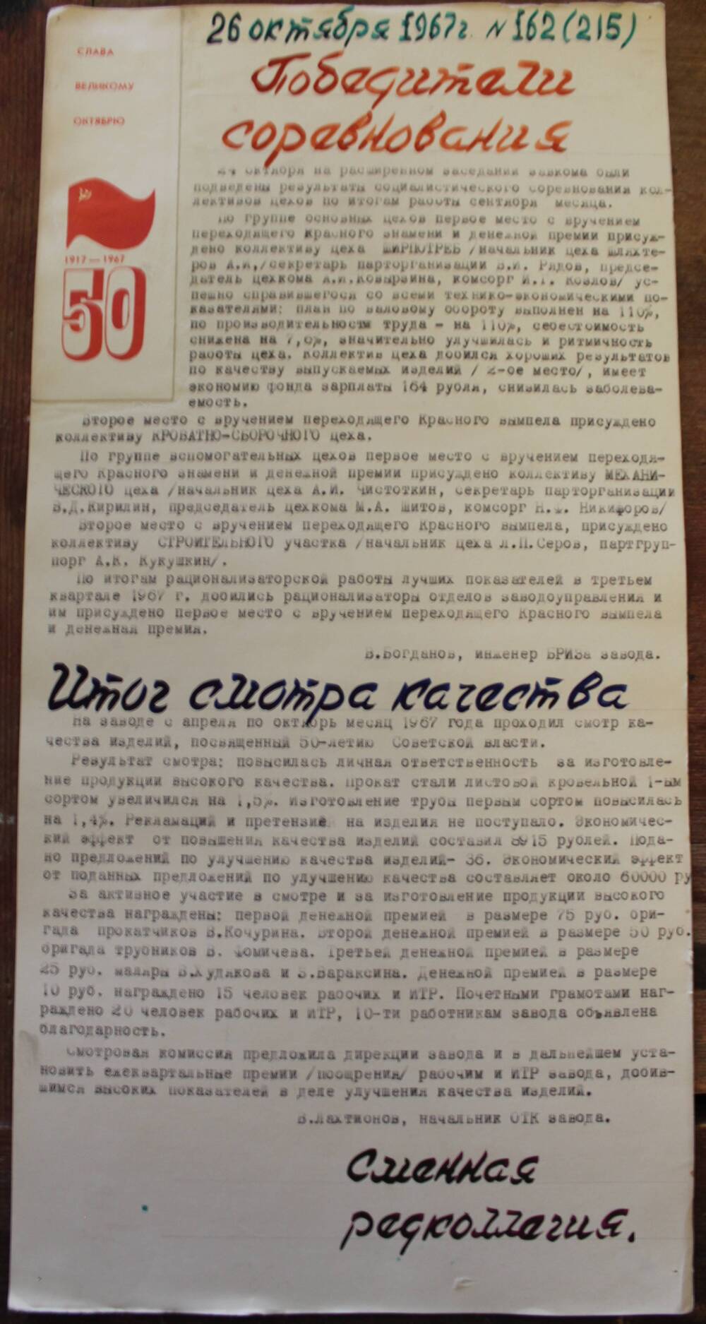 Стенгазета завода Прокатчик 1967 год, ежедневная