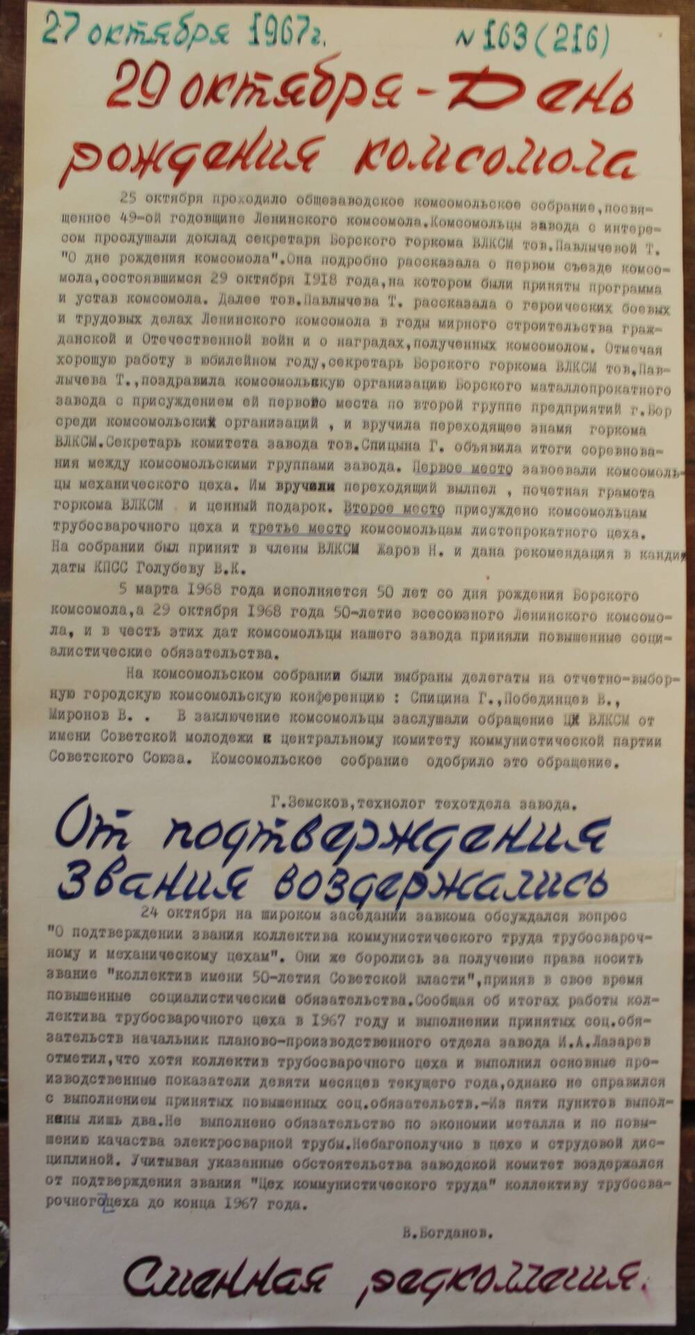 Стенгазета завода Прокатчик 1967 год, ежедневная