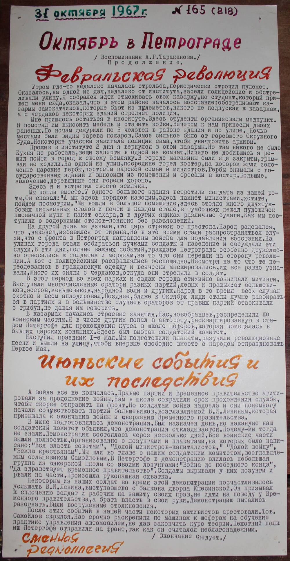 Стенгазета завода Прокатчик 1967 год, ежедневная