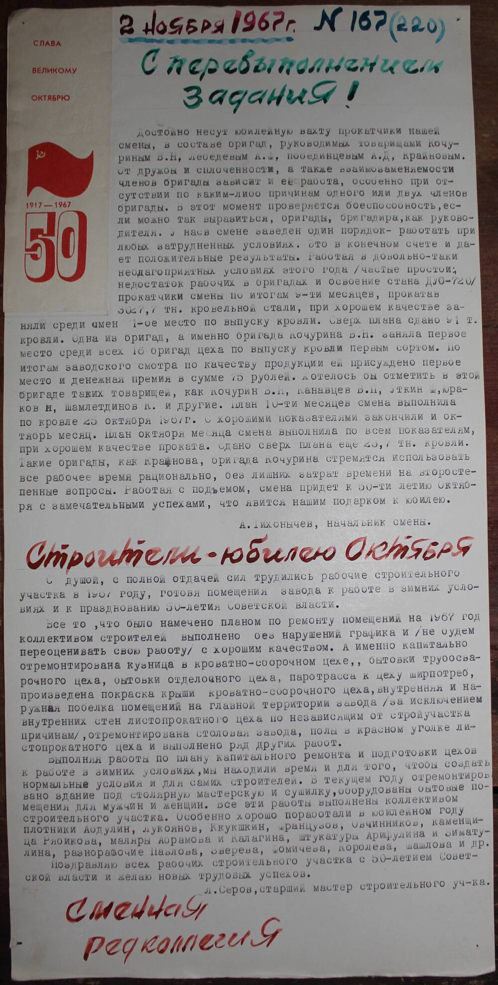 Стенгазета завода Прокатчик 1967 год, ежедневная