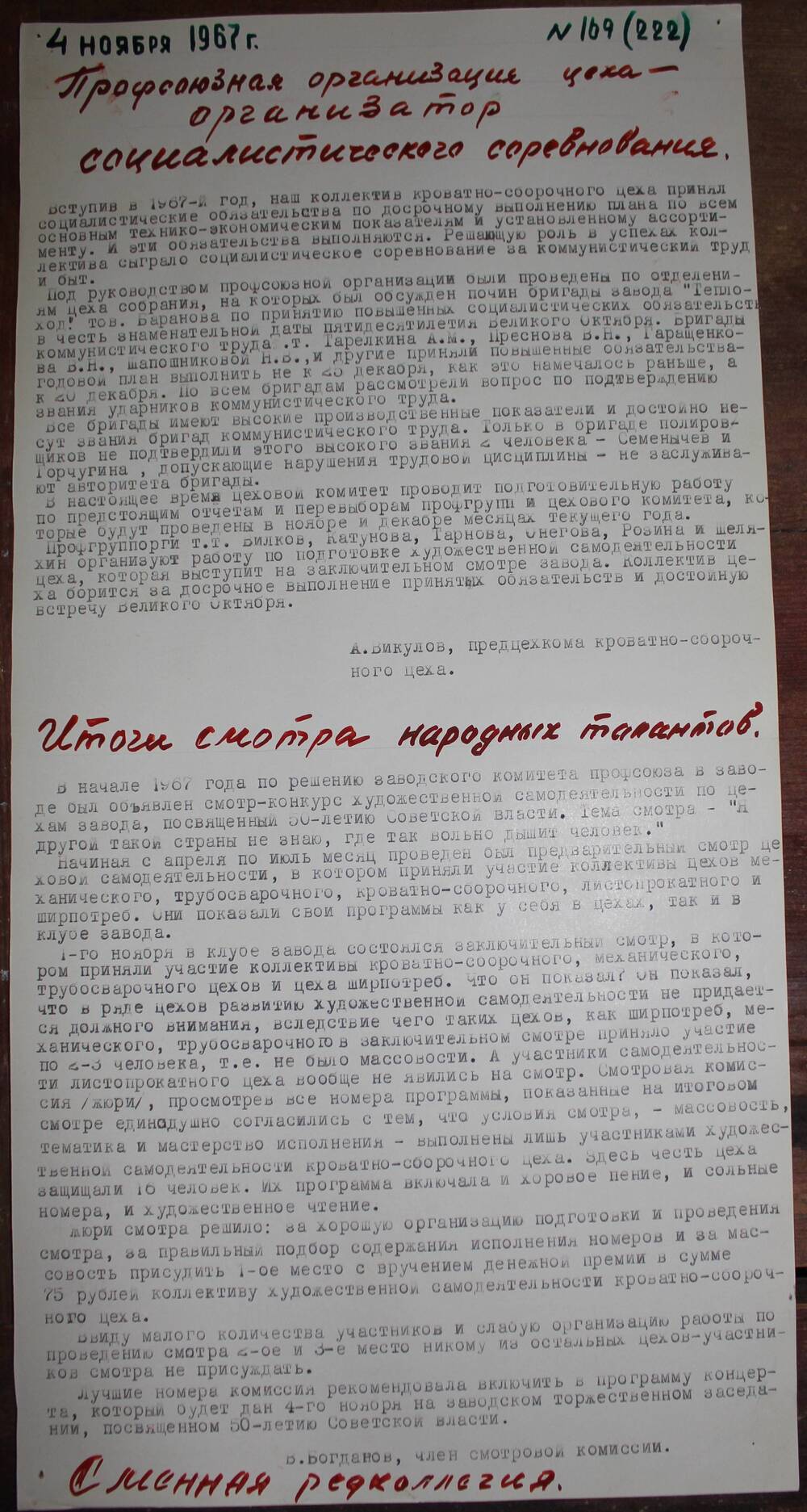 Стенгазета завода Прокатчик 1967 год, ежедневная