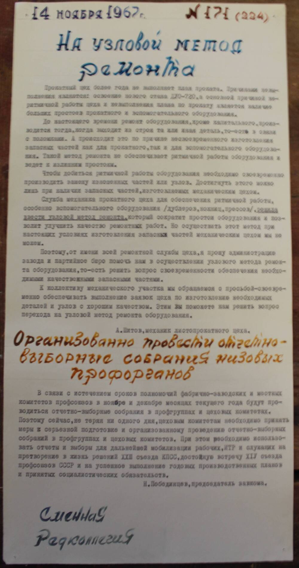 Стенгазета завода Прокатчик 1967 год, ежедневная