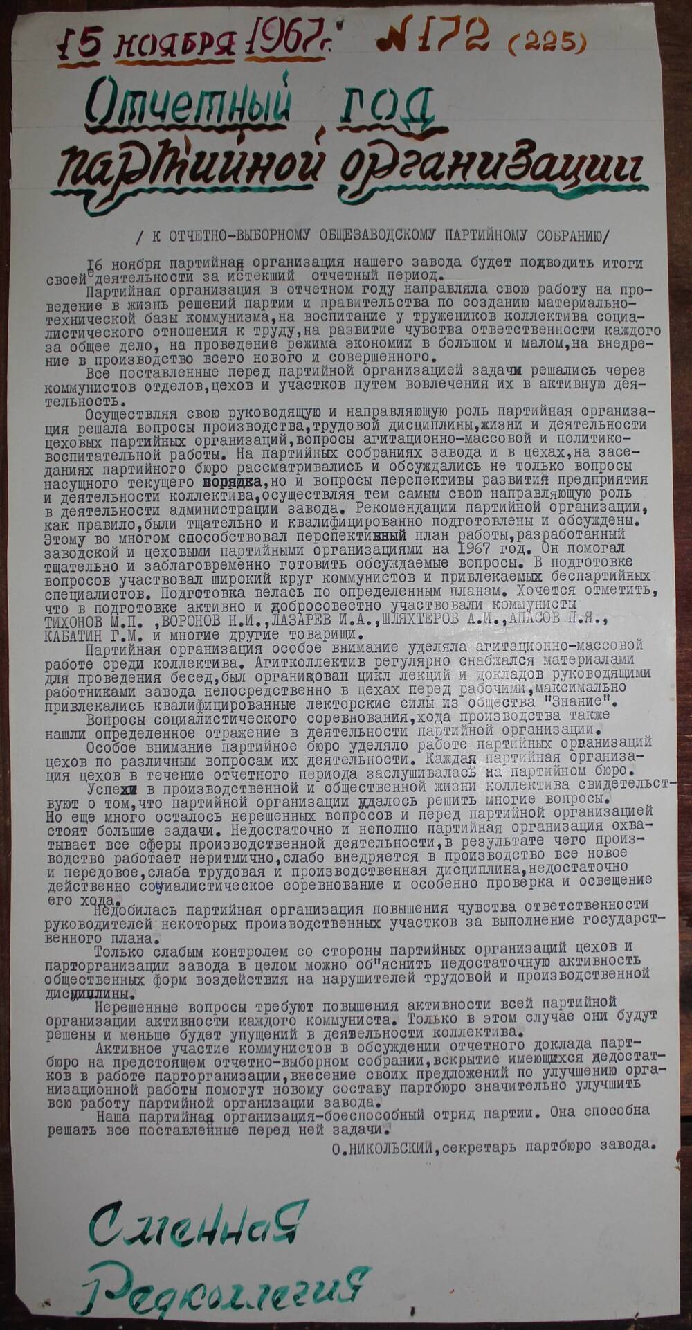 Стенгазета завода Прокатчик 1967 год, ежедневная