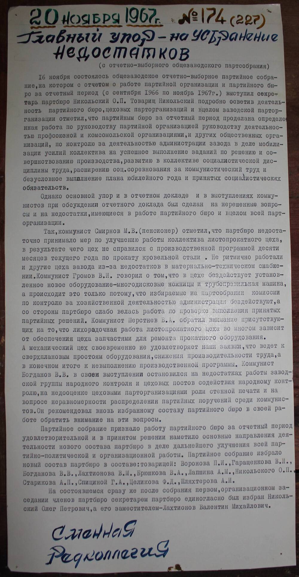 Стенгазета завода Прокатчик 1967 год, ежедневная