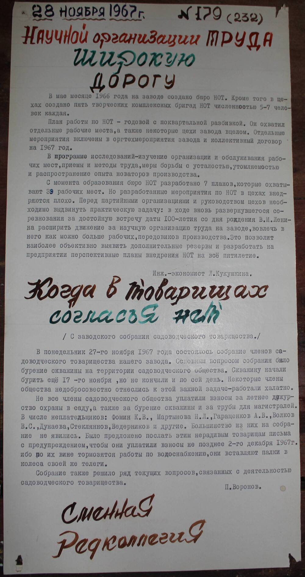 Стенгазета завода Прокатчик 1967 год, ежедневная