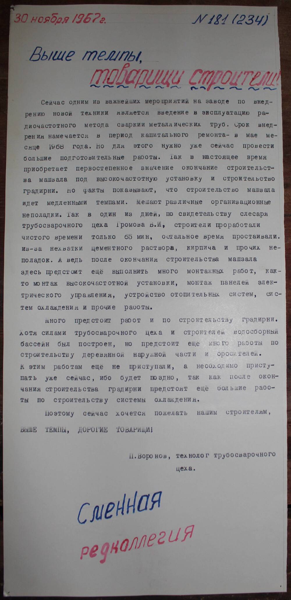 Стенгазета завода Прокатчик 1967 год, ежедневная