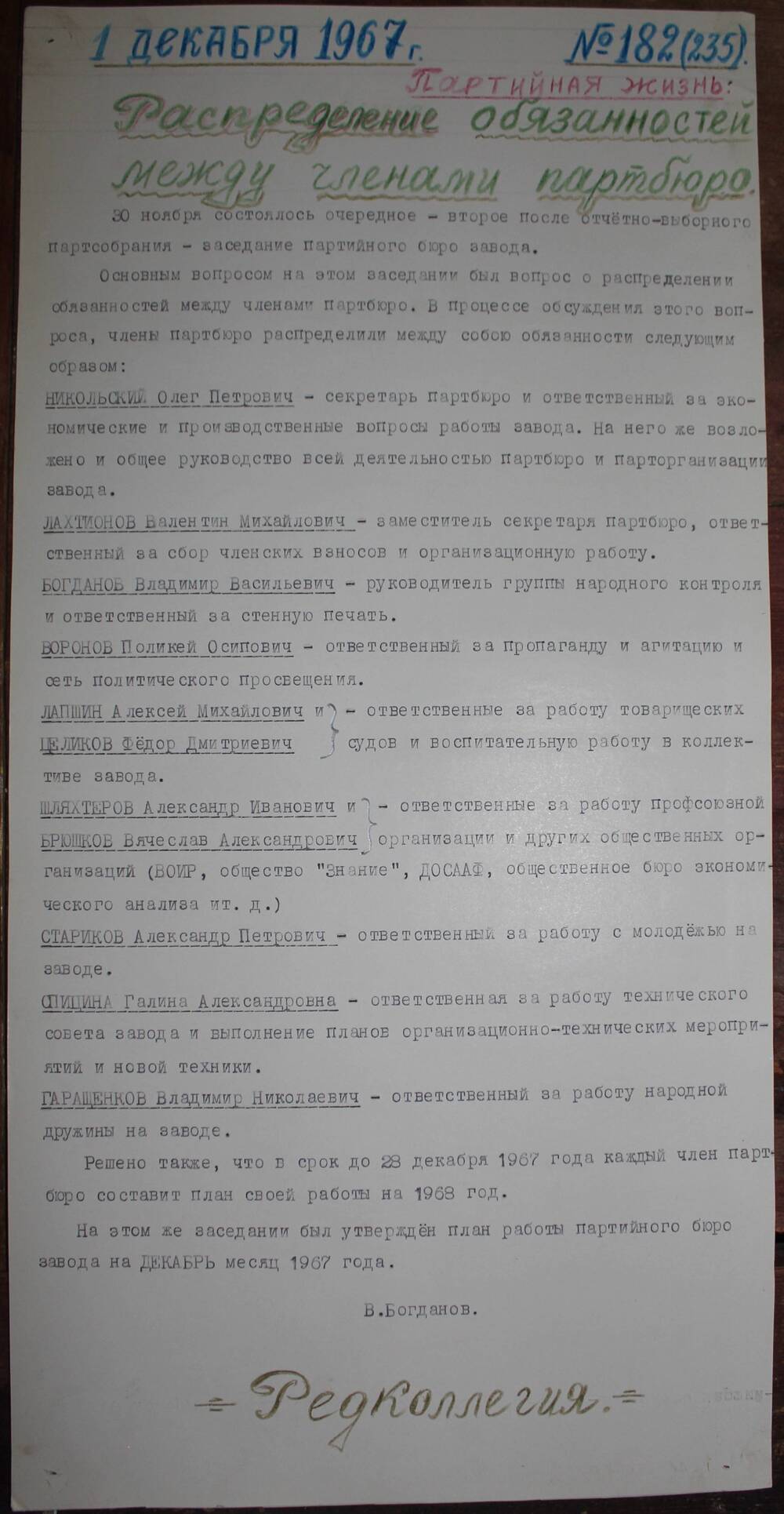 Стенгазета завода Прокатчик 1967 год, ежедневная