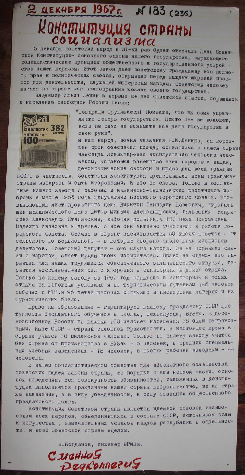 Стенгазета завода Прокатчик 1967 год, ежедневная