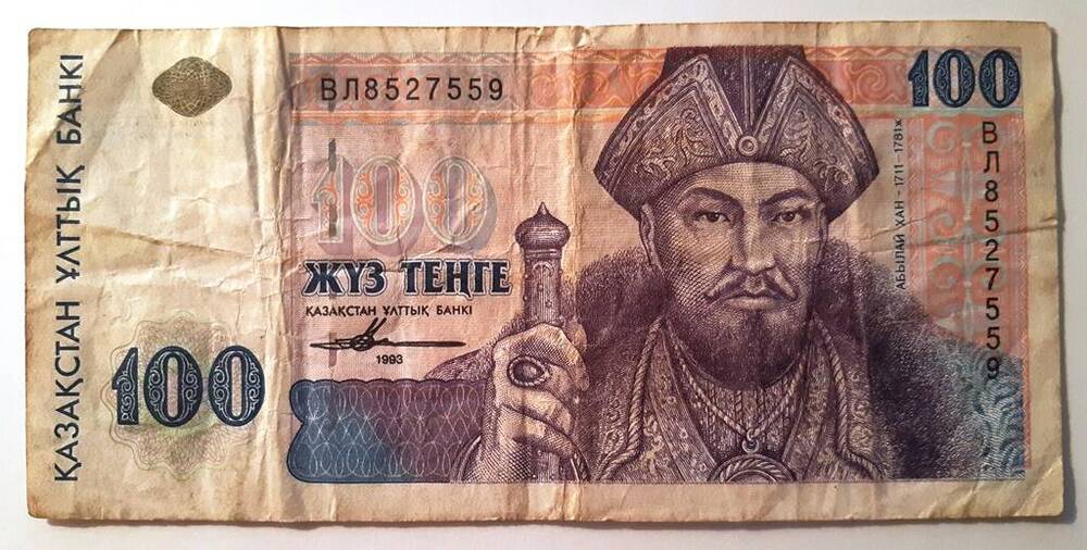 Банкнота достоинством 100 «ЖYЗ» ТЕНГЕ. Казахстан. 1993 г.