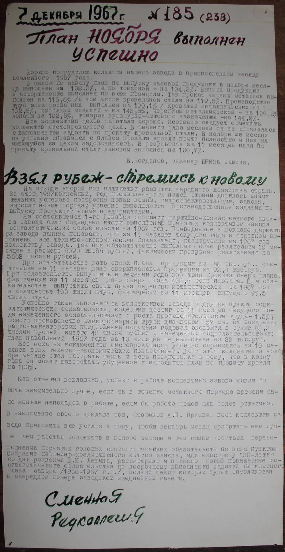 Стенгазета завода Прокатчик 1967 г., ежедневная