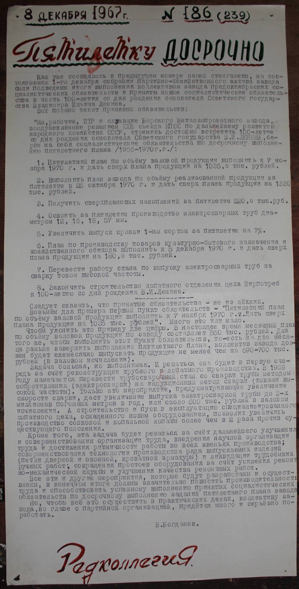 Стенгазета завода Прокатчик 1967 г., ежедневная