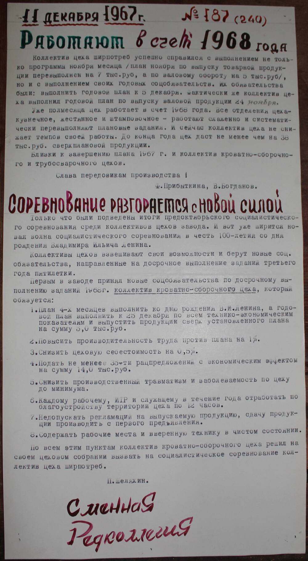 Стенгазета завода Прокатчик 1967 г., ежедневная