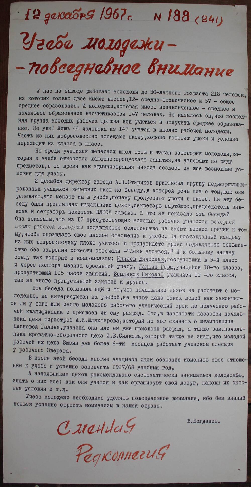 Стенгазета завода Прокатчик 1967 г., ежедневная