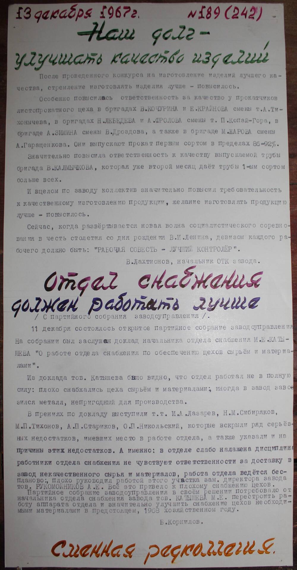 Стенгазета завода Прокатчик 1967 г., ежедневная