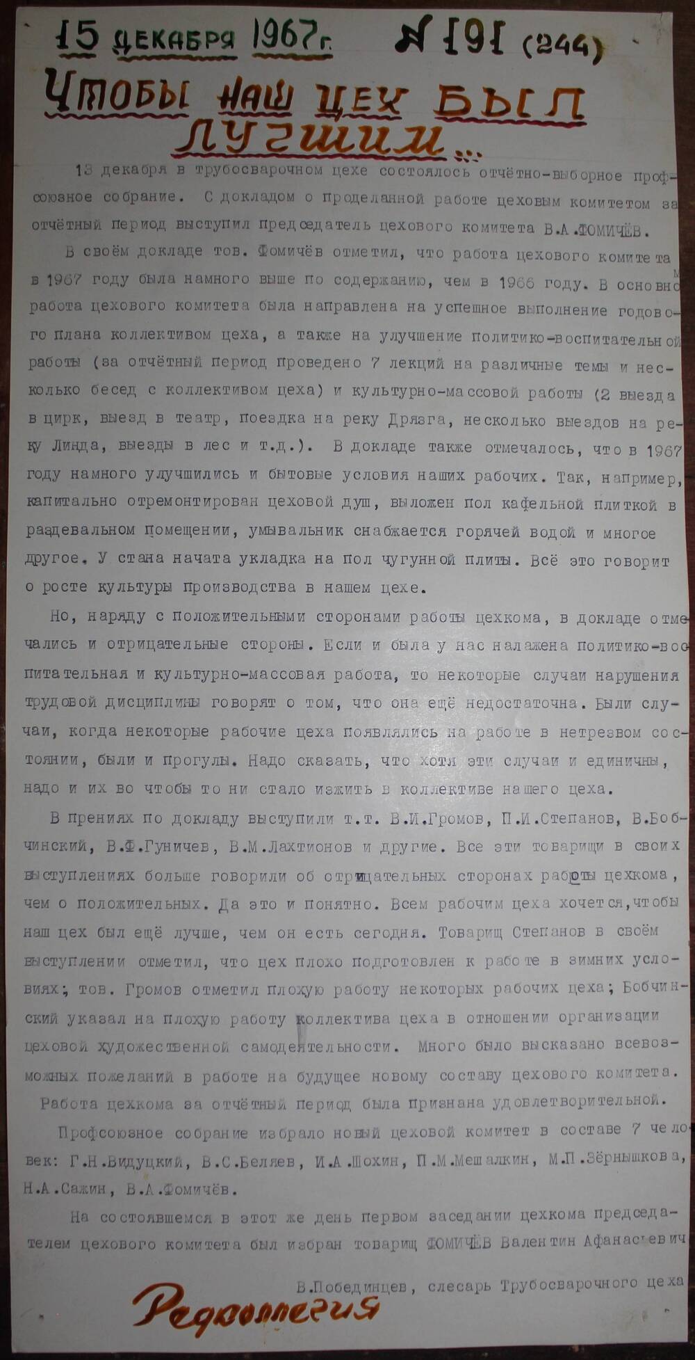 Стенгазета завода Прокатчик 1967 г., ежедневная