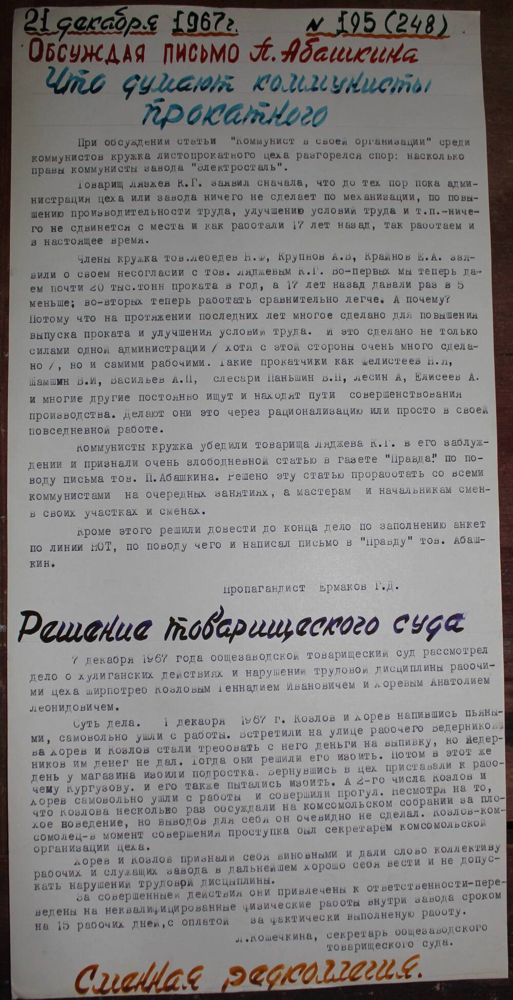 Стенгазета завода Прокатчик 1967 г., ежедневная