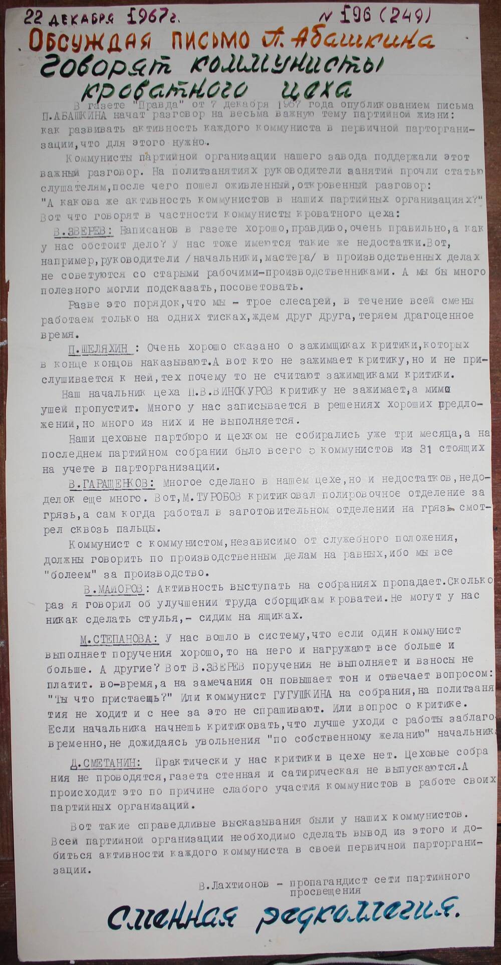 Стенгазета завода Прокатчик 1967 г., ежедневная