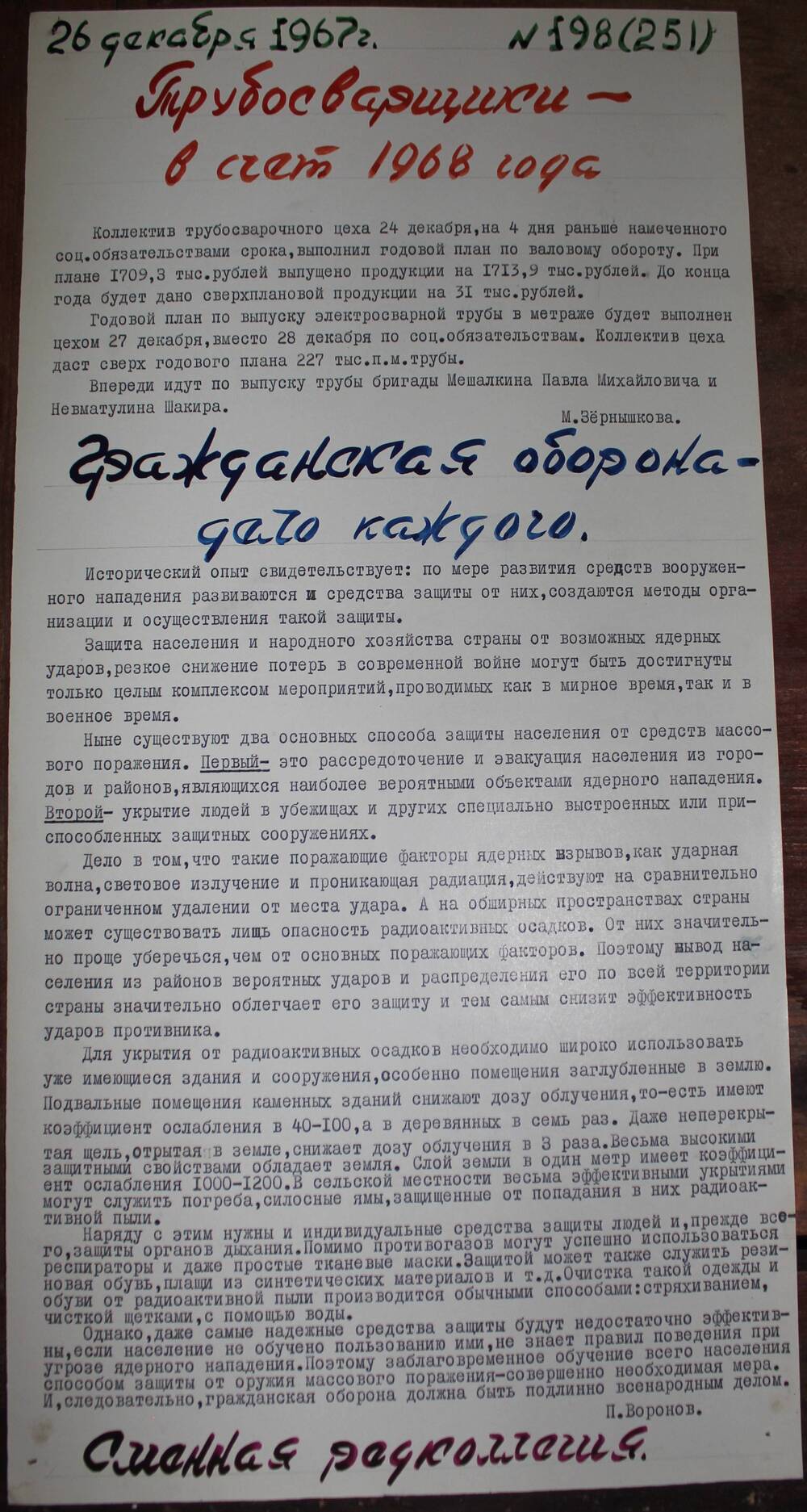 Стенгазета завода Прокатчик 1967 г., ежедневная