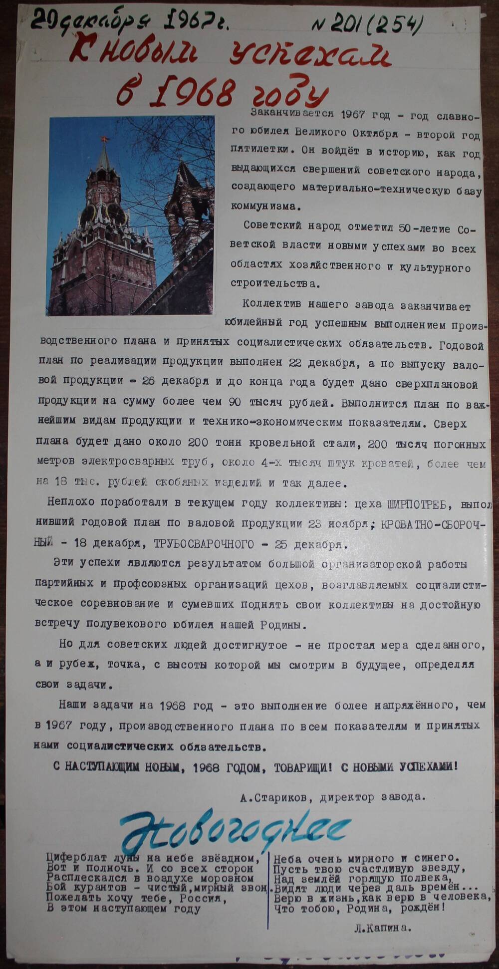 Стенгазета завода Прокатчик 1967 г., ежедневная