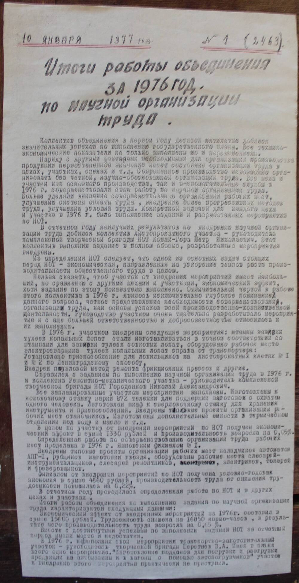 Стенгазета завода Прокатчик 1977 г.