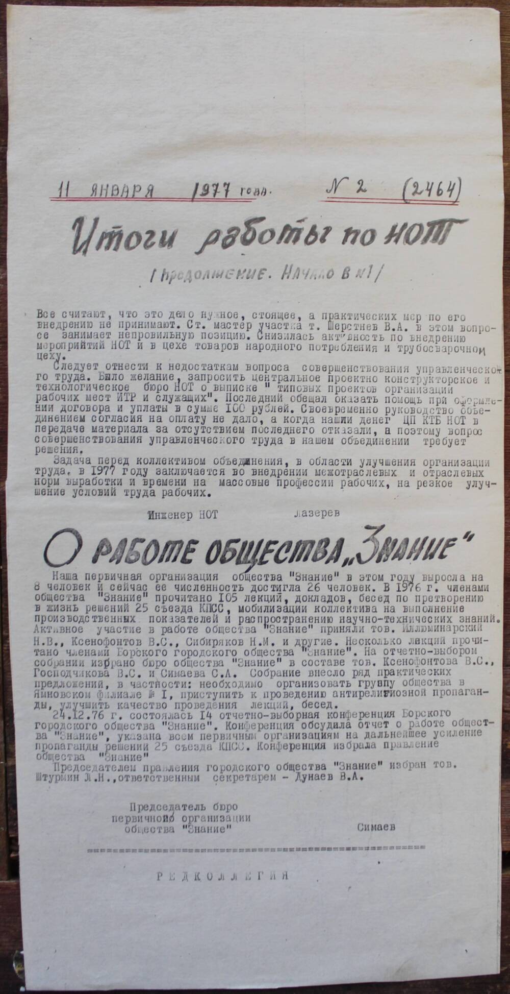 Стенгазета завода Прокатчик 1977 г.