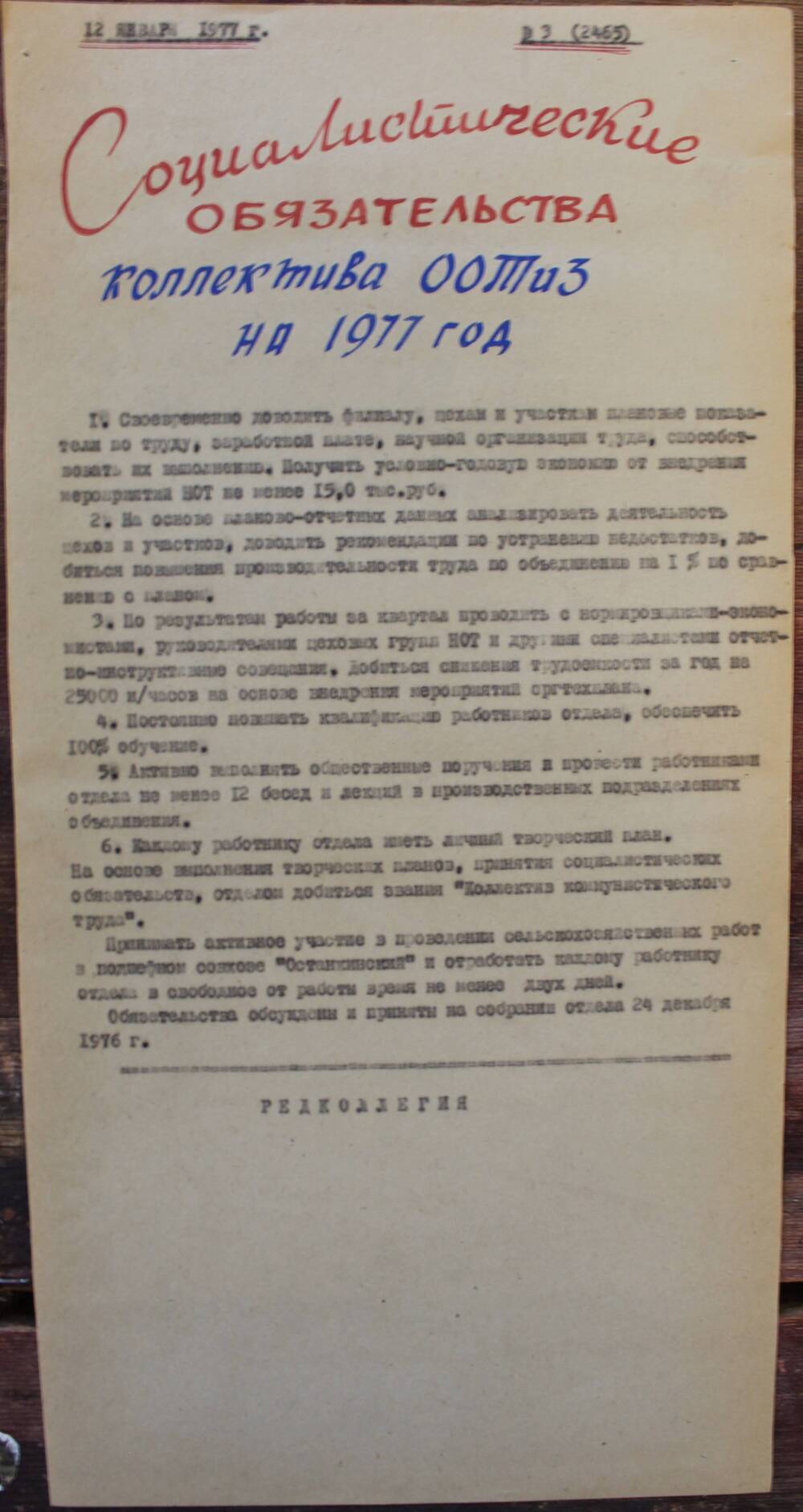 Стенгазета завода Прокатчик 1977 г.