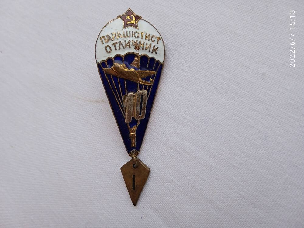 Знак Парашютист отличник