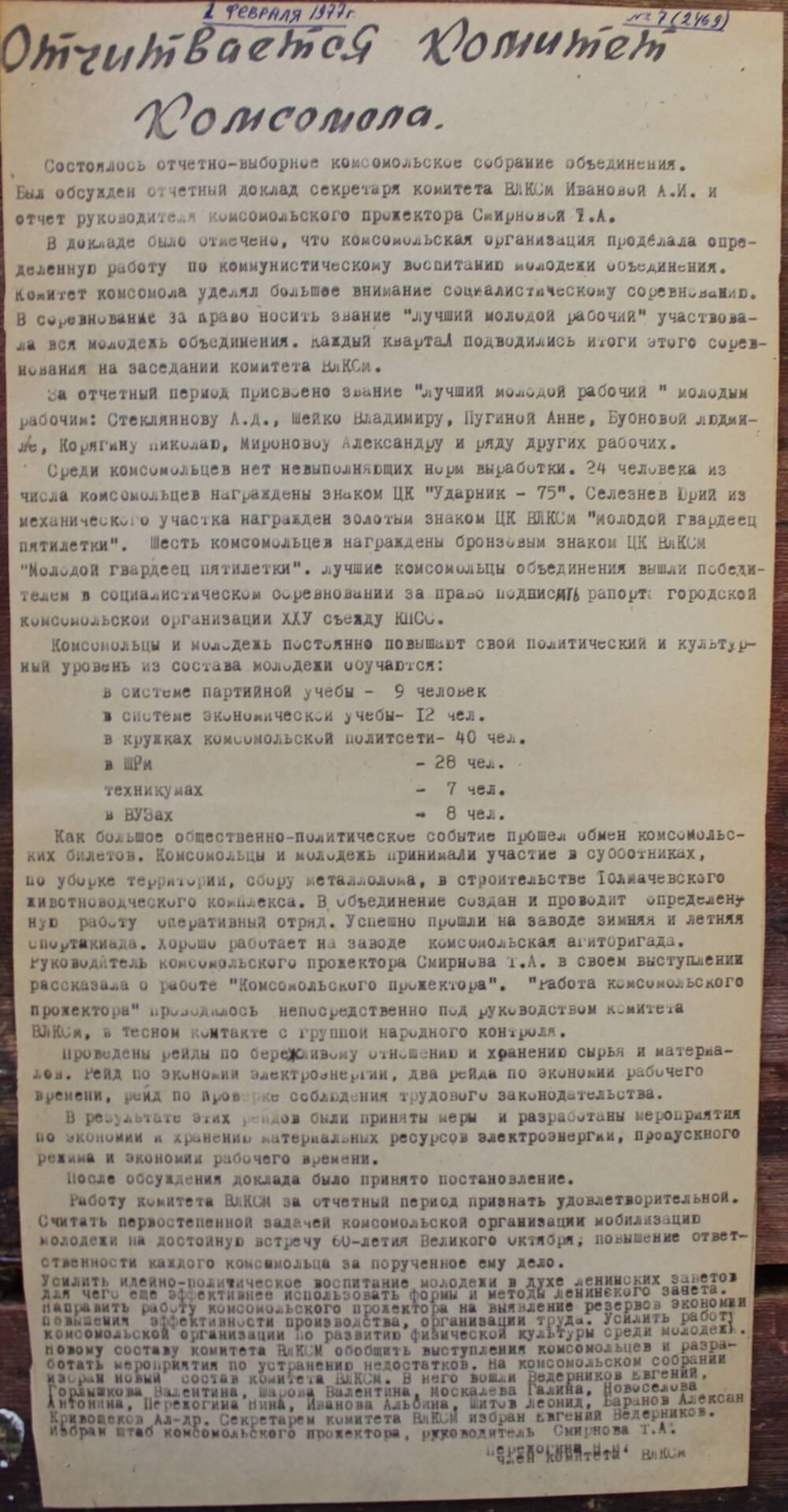 Стенгазета завода Прокатчик 1977 г.