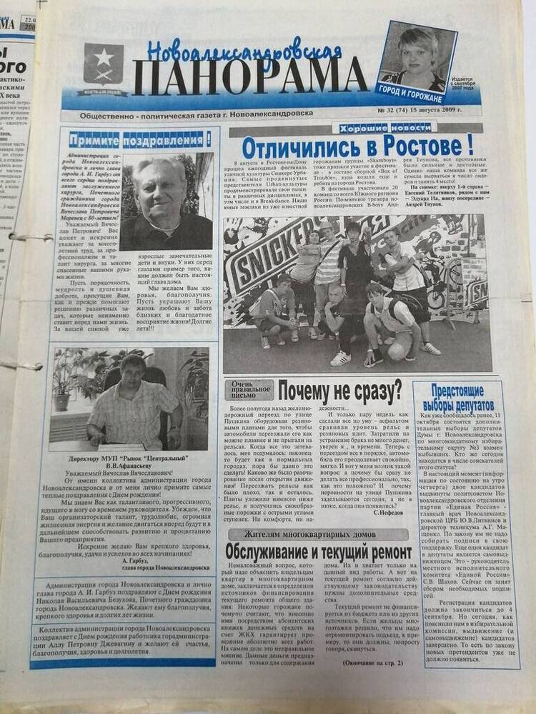 Газета Новоалександровская панорама общественно-политическая газета г. Новоалександровска № 32 (74) 15 августа 2009 г.