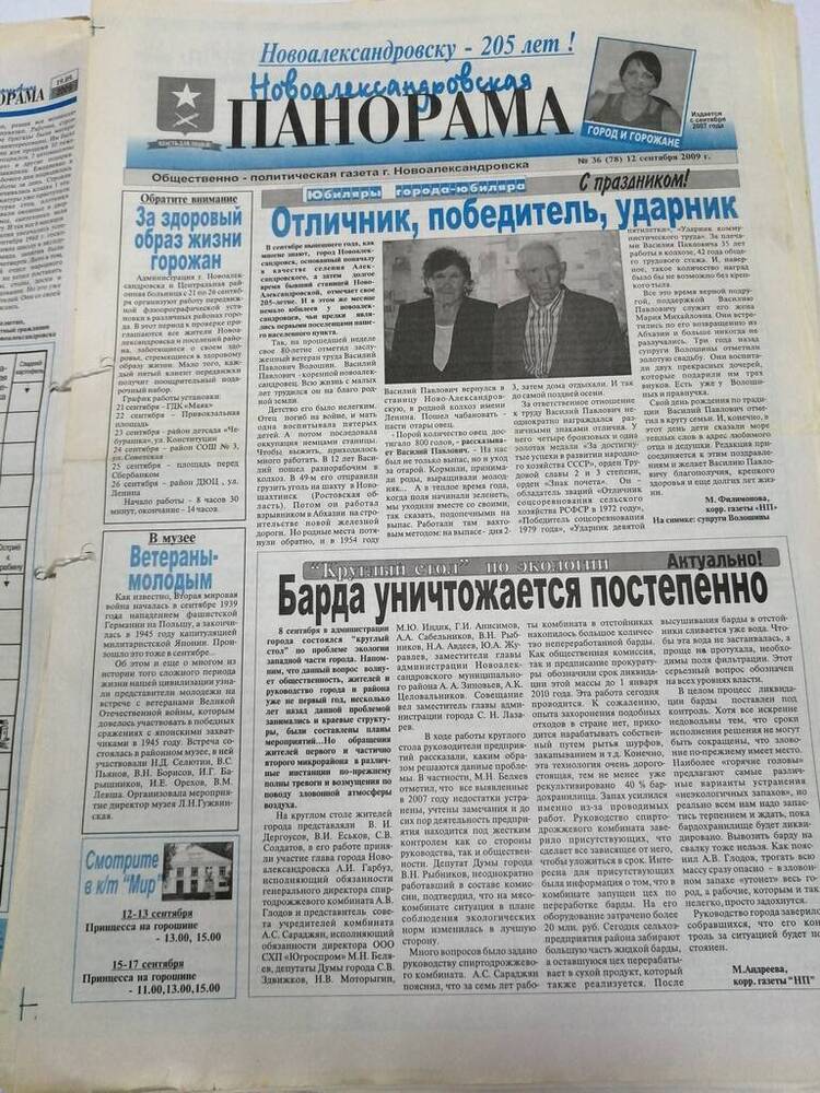 Газета Новоалександровская панорама общественно-политическая газета г. Новоалександровска № 36 (78) 12 сентября 2009 г.