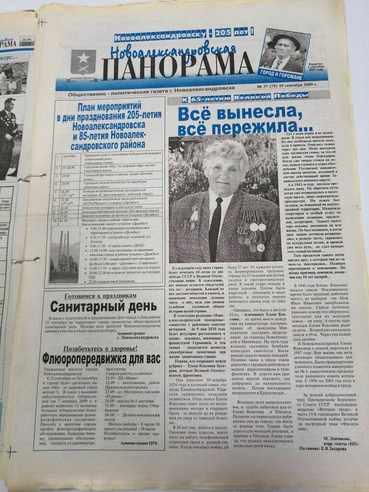 Газета Новоалександровская панорама общественно-политическая газета г. Новоалександровска № 37 (79) 19 сентября 2009 г.