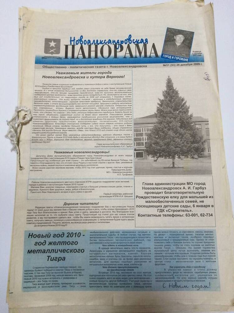 Газета Новоалександровская панорама общественно-политическая газета г. Новоалександровска № 51 (93) 26 декабря 2009 г.