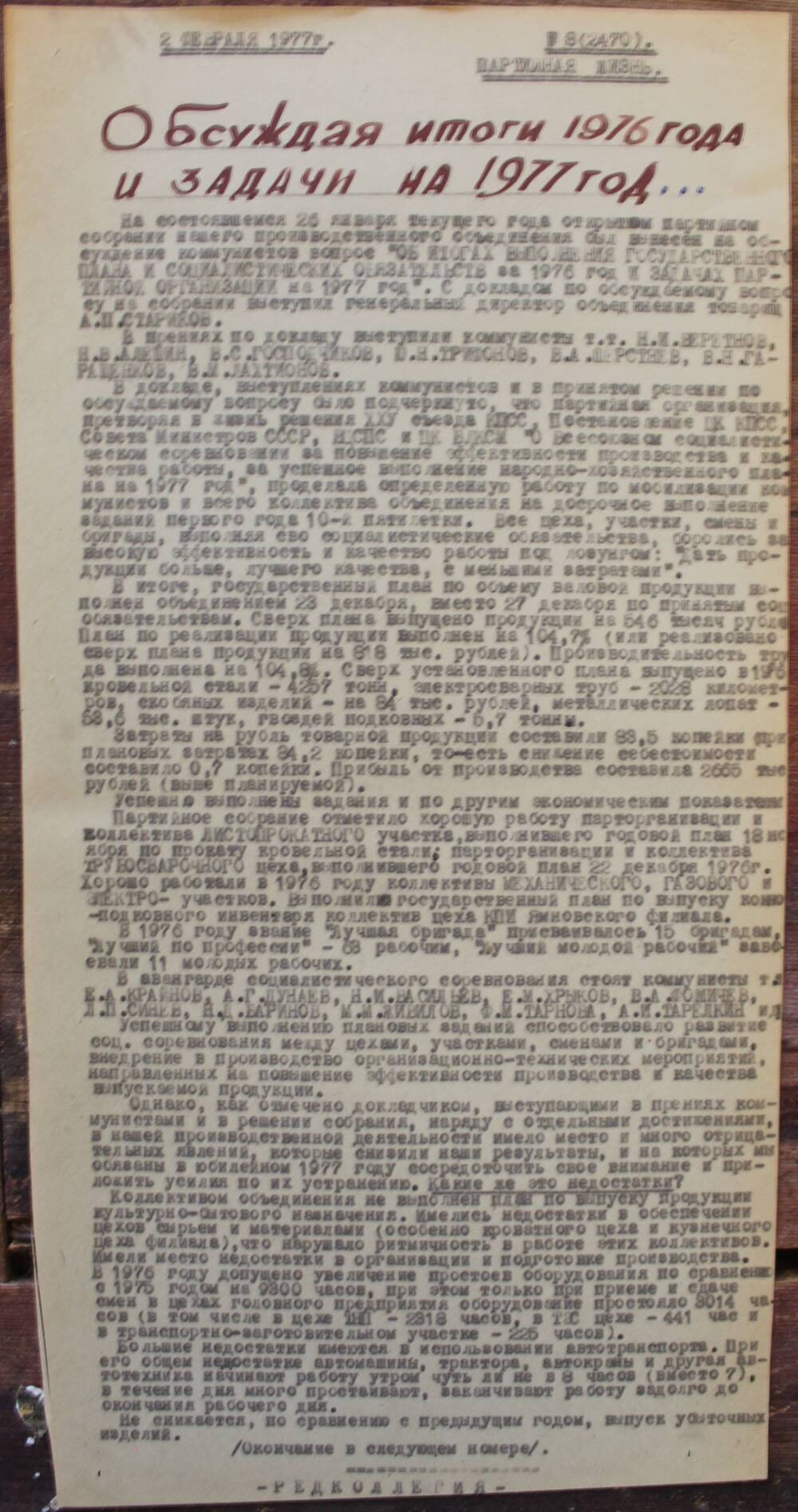 Стенгазета завода Прокатчик 1977 г.