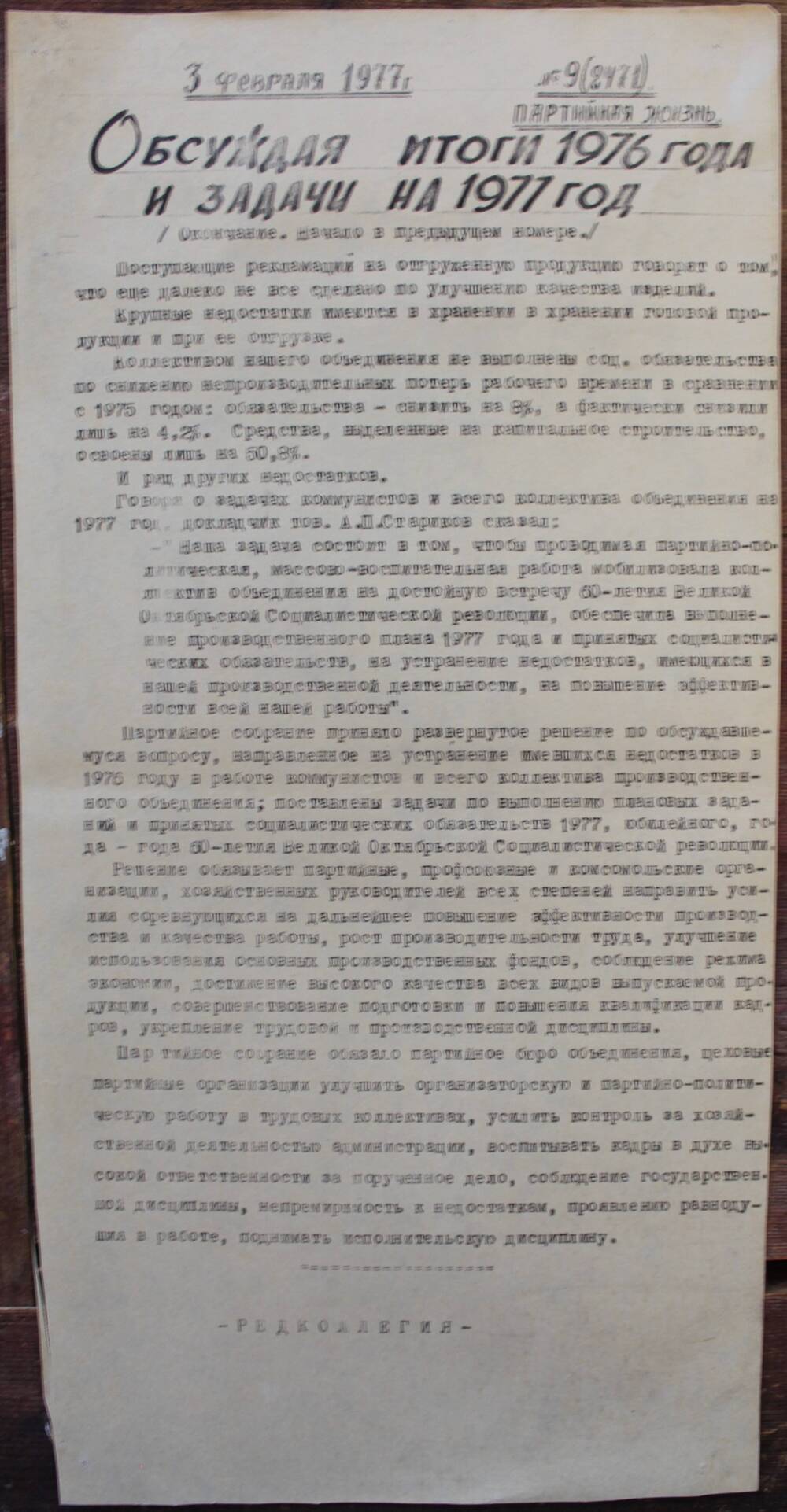 Стенгазета завода Прокатчик 1977 г.