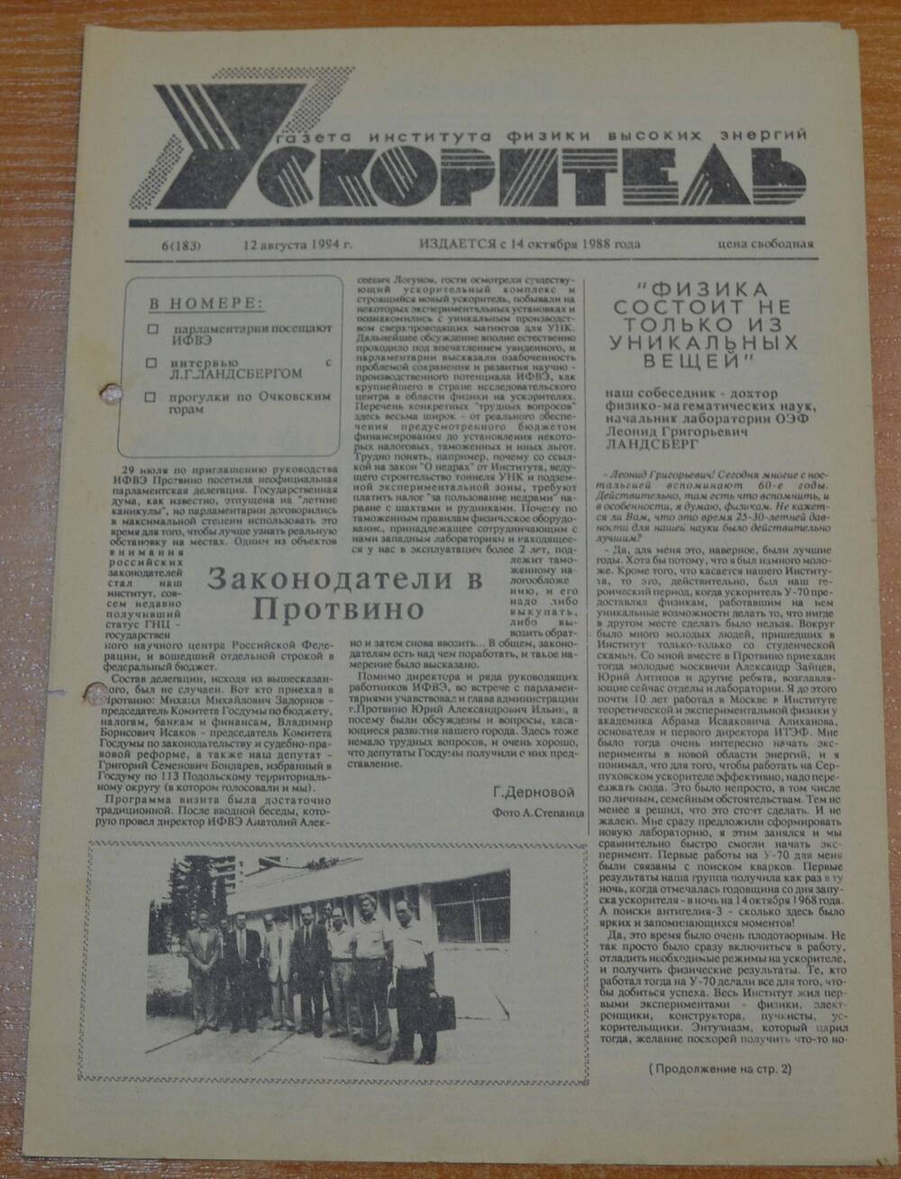Газета Ускоритель 1994 г. № 6