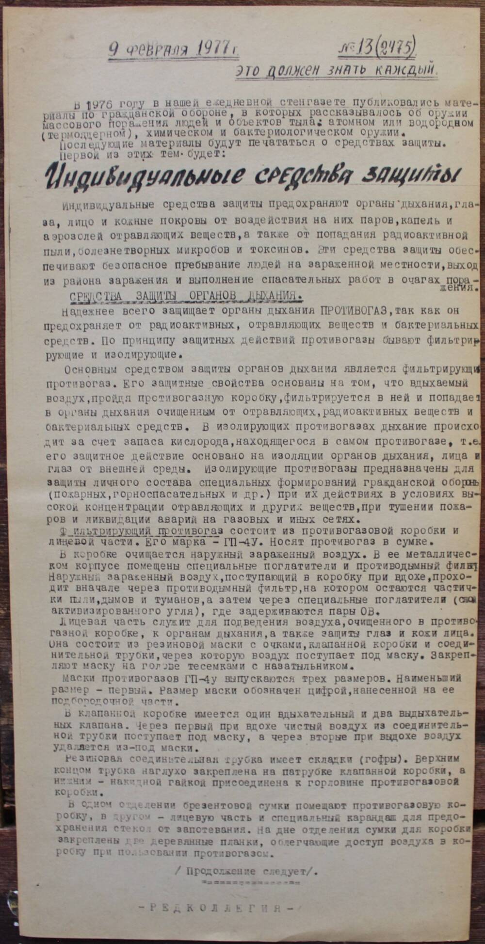 Стенгазета завода Прокатчик 1977 г.