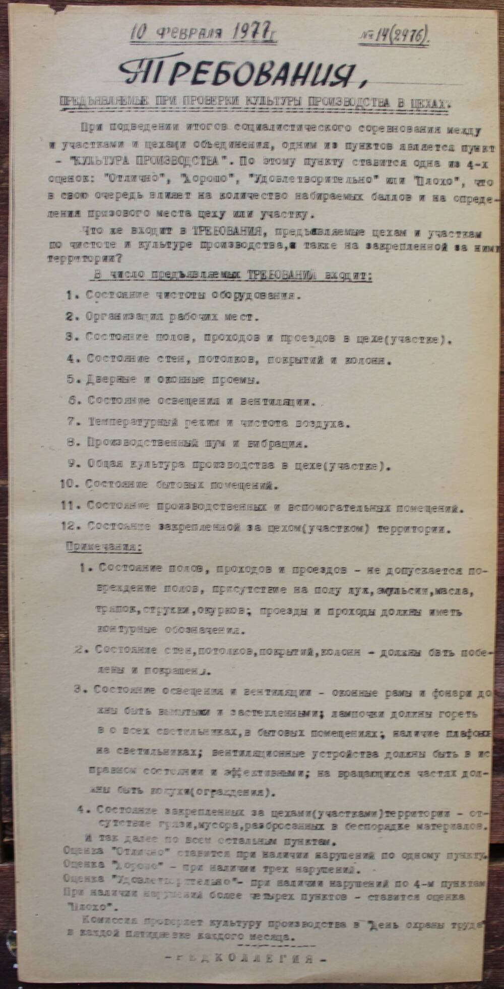 Стенгазета завода Прокатчик 1977 г.