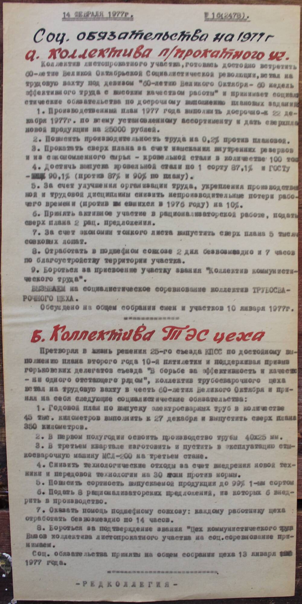 Стенгазета завода Прокатчик 1977 г.