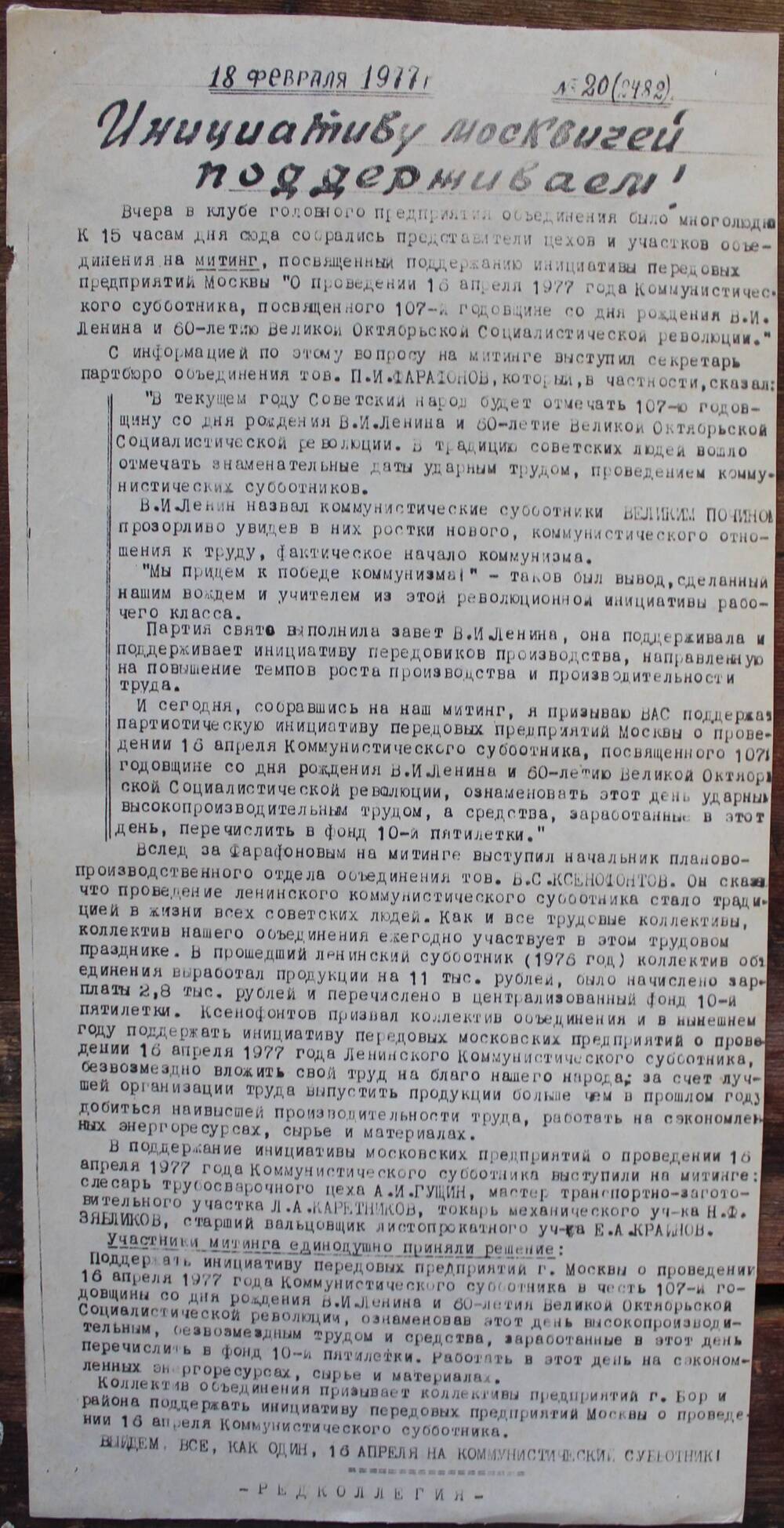 Стенгазета завода Прокатчик 1977 г.